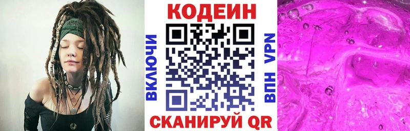 Кодеин Purple Drank  Зеленокумск 